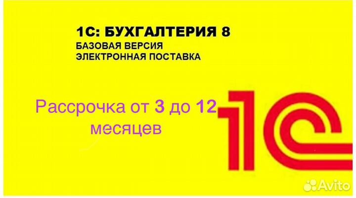1С бухгалтерия базовая