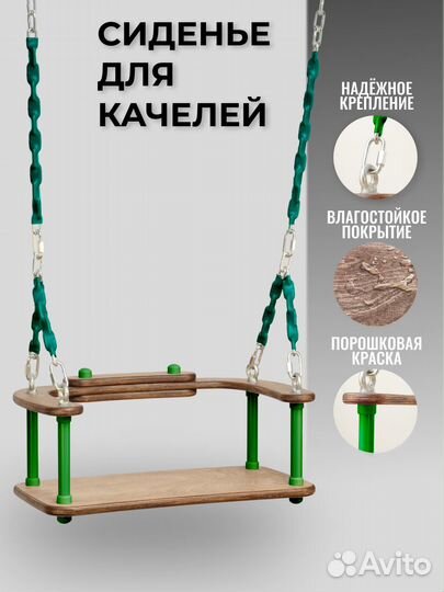 Сиденье для садовых качелей