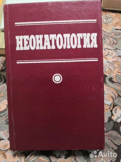 Медицинские книги, учебники по педиатрии