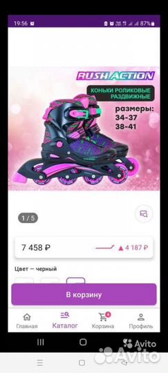 Роликовые коньки