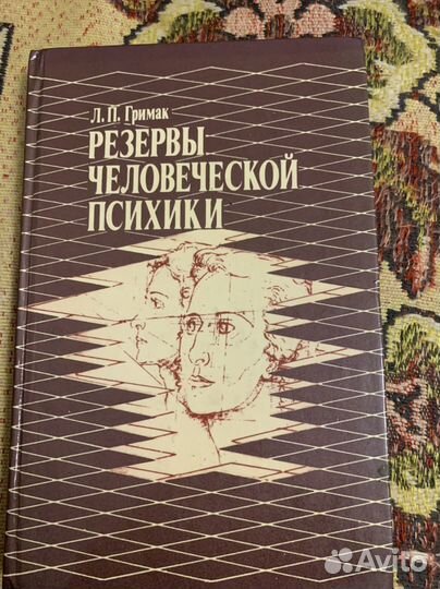 Книги по психологии и саморазвитию