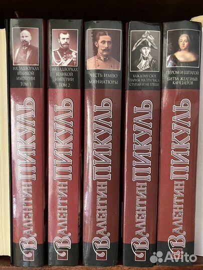 В. С. Пикуль. Исторические романы