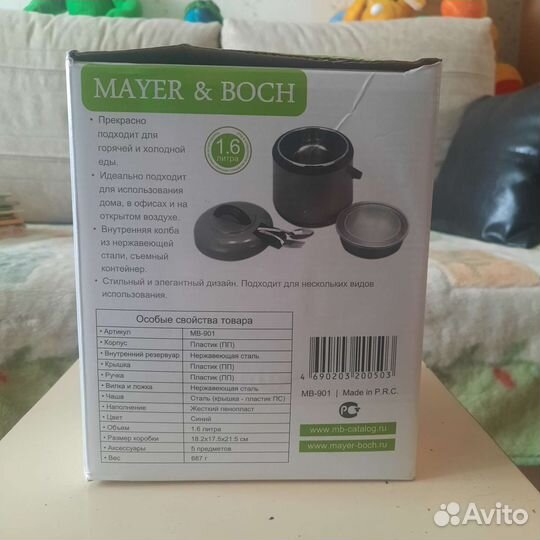 Термос пищевой