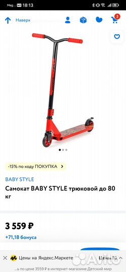 Продам трюковой самокат