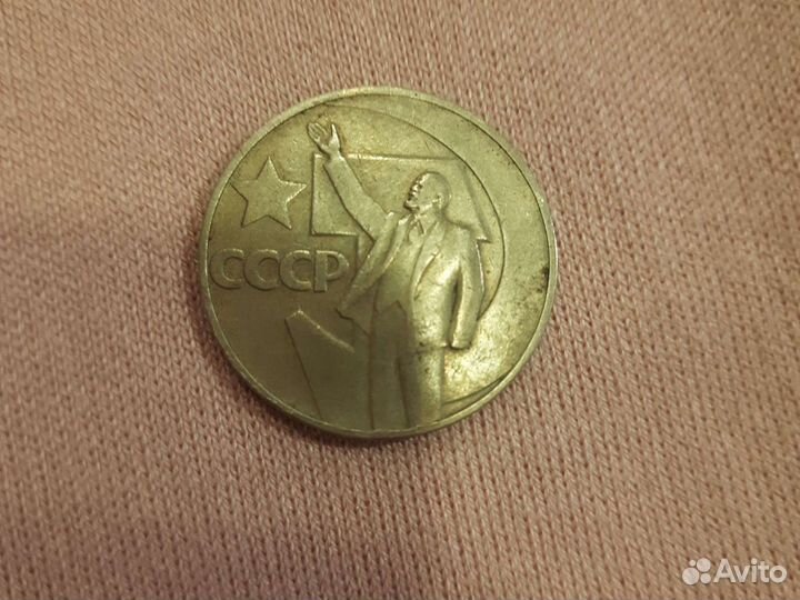 Монета СССР один рубль