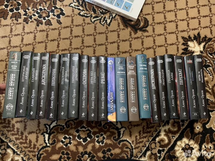 Алекс Орлов 20 томов
