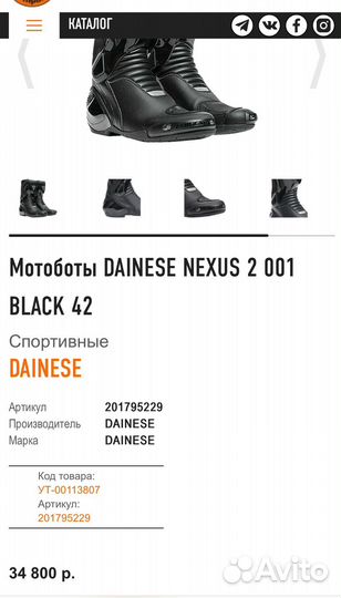 Мотоботы dainese nexus 2 001 black 42