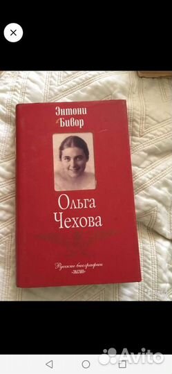 Ольга Чехова