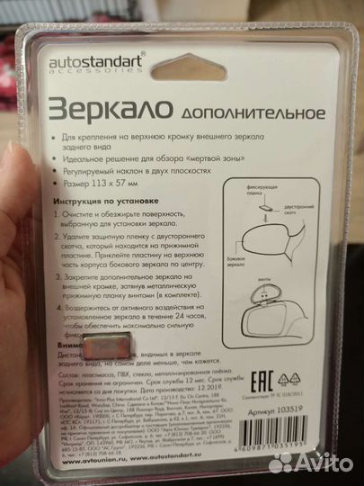 Зеркало дополнительное