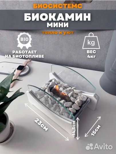 Биокамин мини