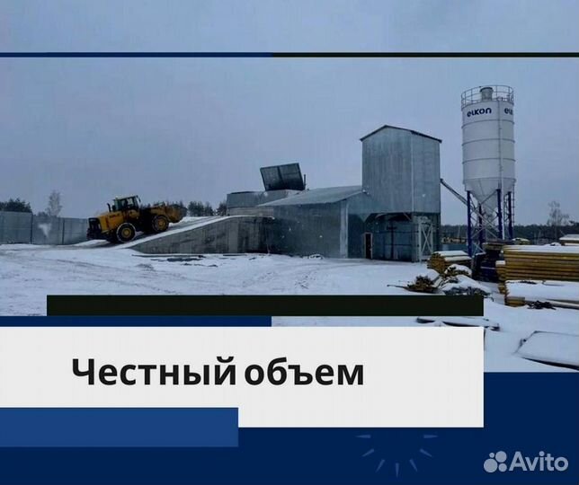 Бетон с доставкой
