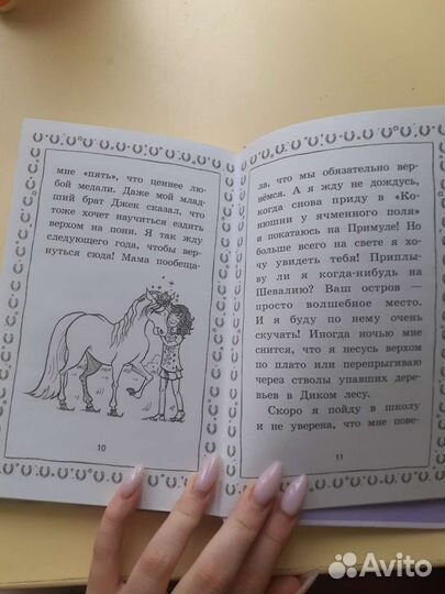 День рождения пони Хлое Райдер