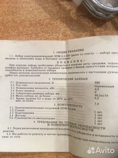 Набор электрокипятильный