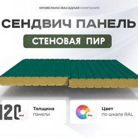 Стеновые сэндвич панели пир-120. От 100кв/м