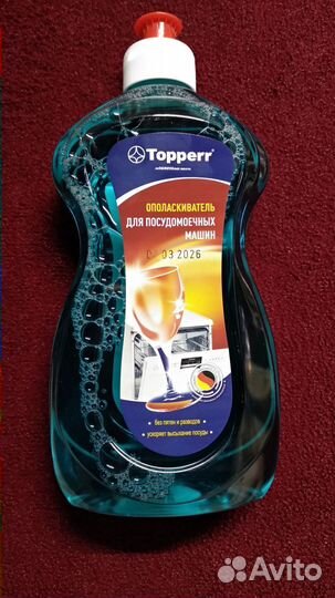 Набор для посудомоечных машин