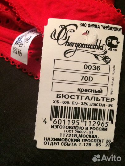 Бюстгальтер 70d, новый