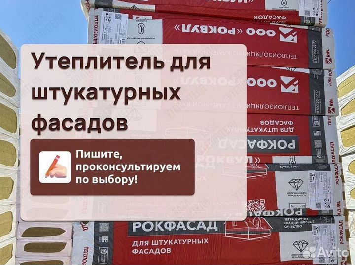 Утеплитель Rockwool Рокфасад гарантия