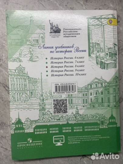 Учебник истории России за 8 класс 2 часть