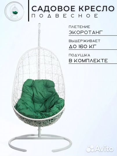 Подвесное кресло