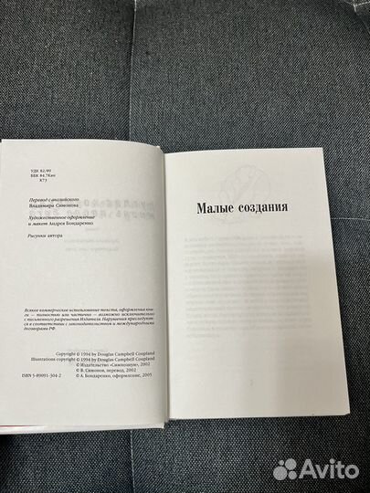 Дуглас Коупленд 