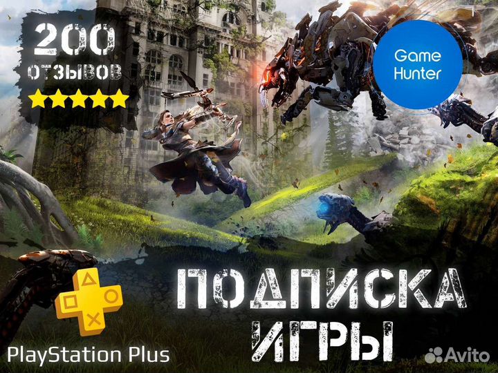 Подписка playstation plus для России PS4/5