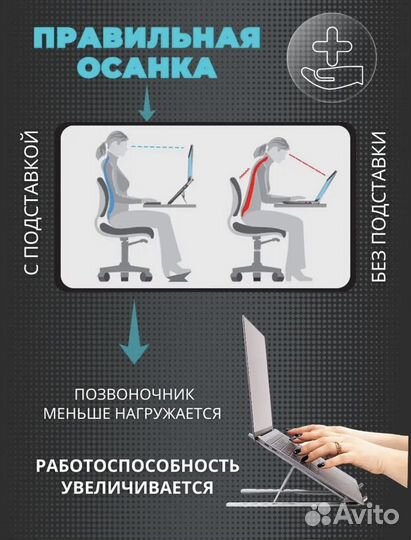 Подставка для ноутбука/ телефона/планшета