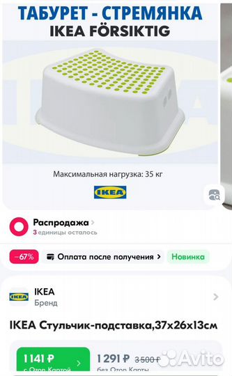 Накладка на унитаз и подставка IKEA