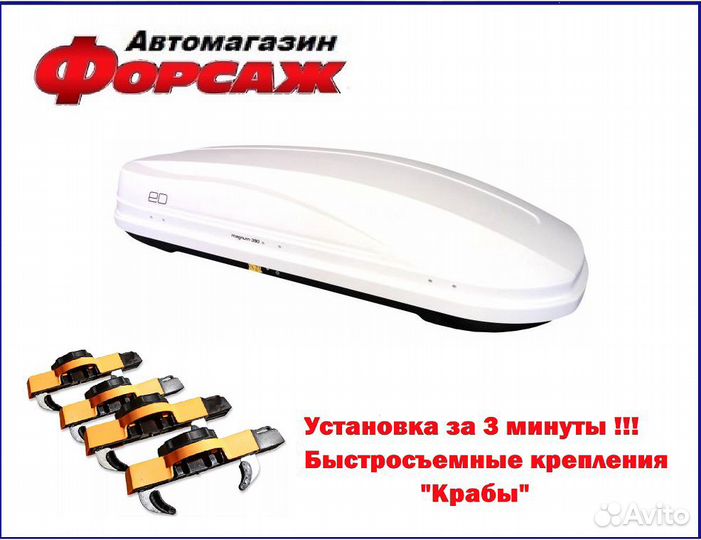 Автобокс (быстросъем) ED Magnum 390 белый глянец