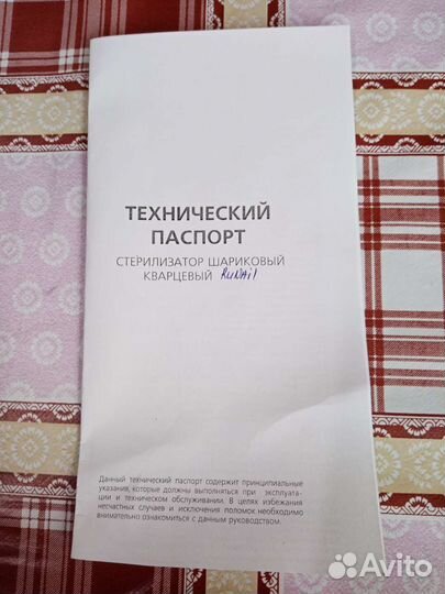 Стерилизатор шариковый(гласперлен)кварцевый RU-505