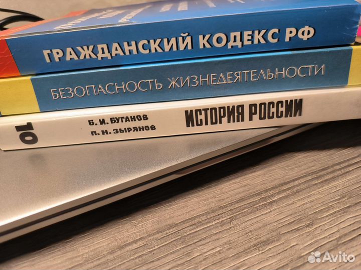 История России 10 класс, обж, гражданский кодекс
