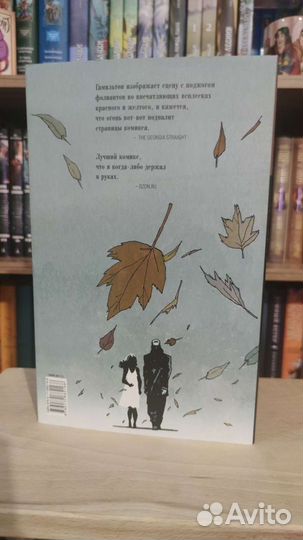 Брэдбери. 451 по Фаренгейту (графический роман)