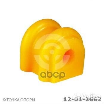 Втулка полиуретановая стабилизатора, задней под