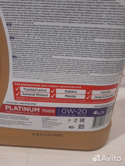 Моторное масло Sintec 0W-20