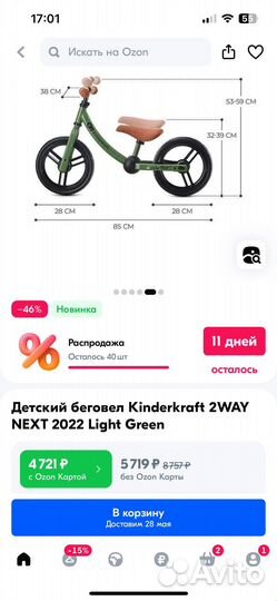 Беговел kinderkraft