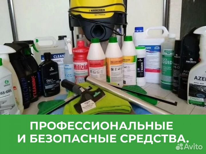 Уборка квартир Генеральная Мытье окон Клининг