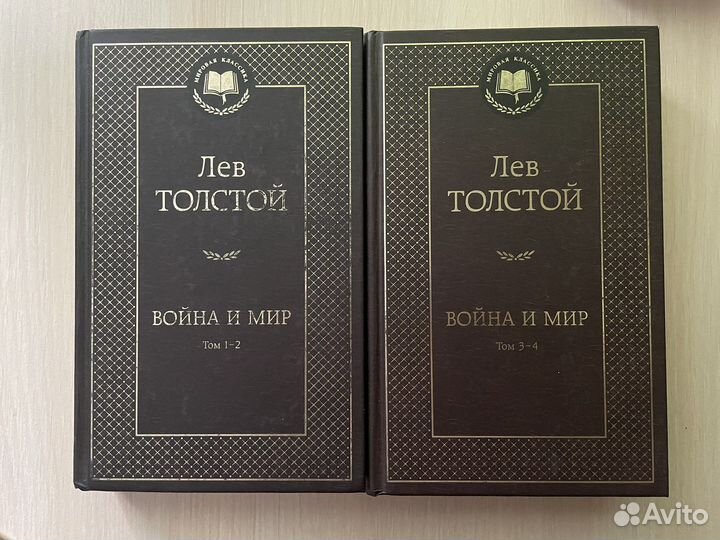 Война и мир 4 тома