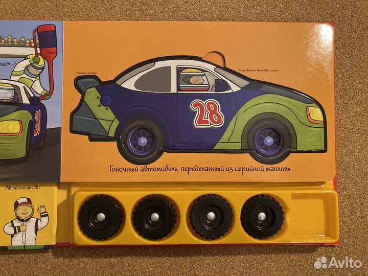 Книга-игрушка Гоночные машины