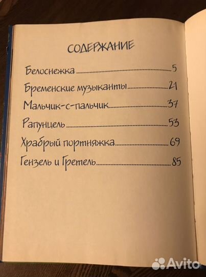 Книга Сказки братьев Гримм