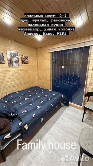 База отдыха Family House