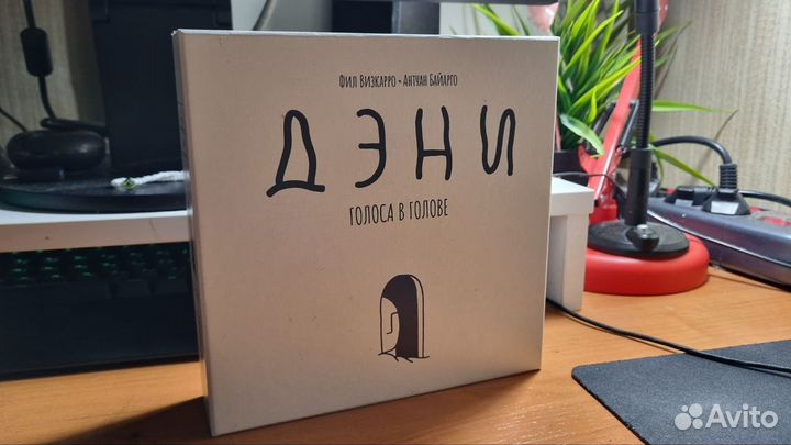 Дэни, настольная игра