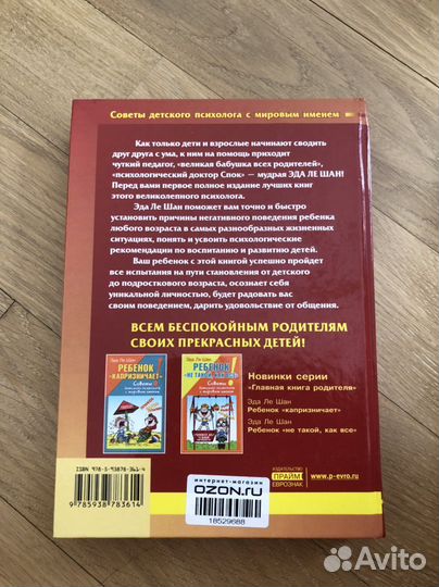Э. Шан Когда дети и взр. сводят друг друга с ума