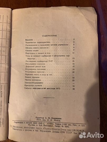 Инструкция мотоцикла М-72