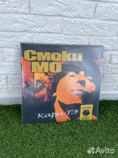 Смоки Мо винил Кара-тэ