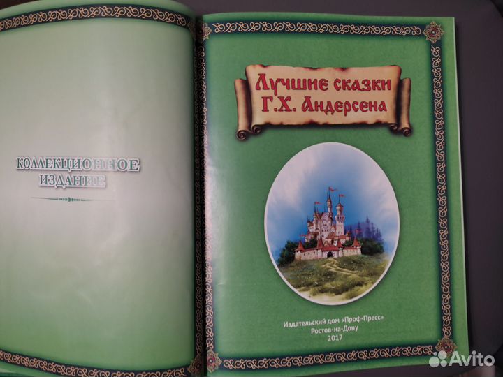 Лучшие сказки Г.Х. Андерсон