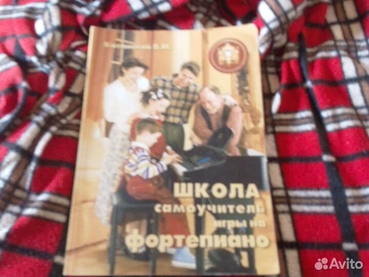 Самоучитель игры на фортепиано