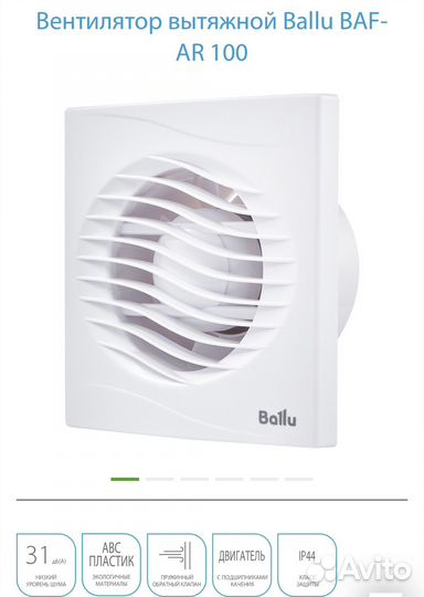 Вентилятор вытяжной Ballu BAF-AR 100
