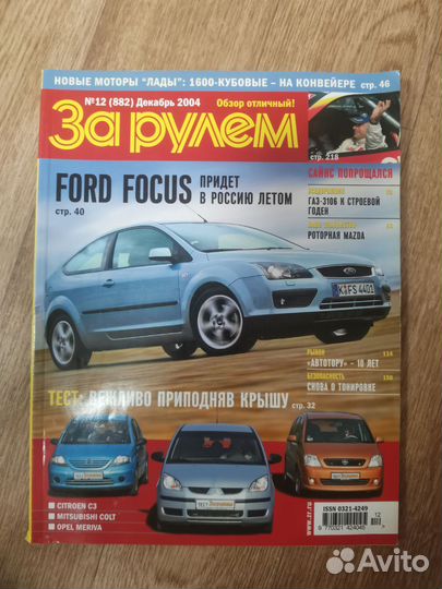 Журналы За рулём