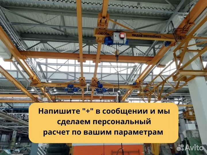 Подвесная кран балка 5м 2т