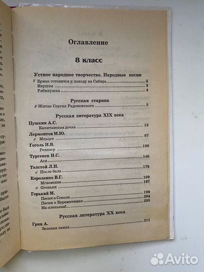 Хрестоматия по Литературе 8-9 класс