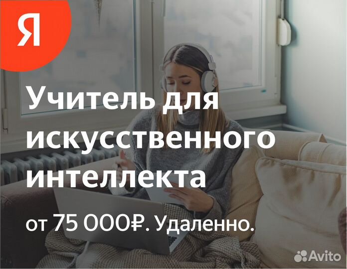 Копирайтер для ии (в Яндекс)